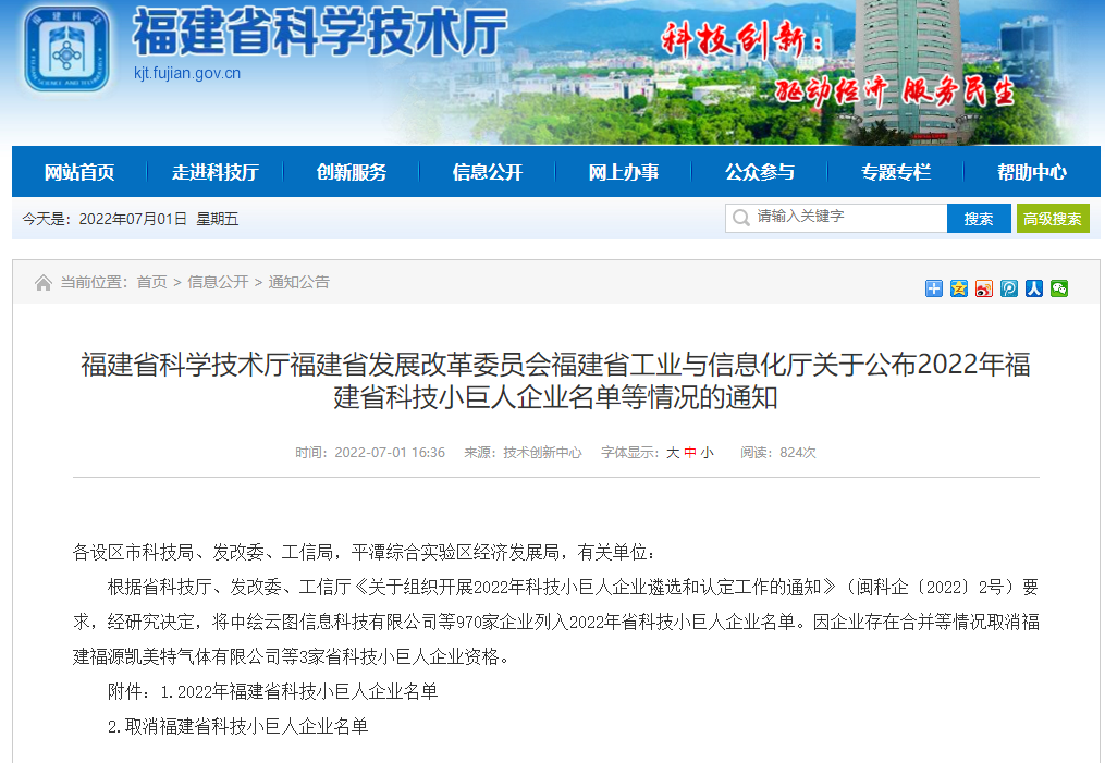 熱烈祝賀英諾科技榮獲2022年福建省科技小巨人企業(yè)稱(chēng)號(hào)!