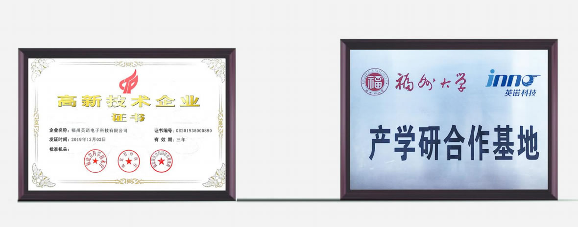 熱烈祝賀英諾科技榮獲2022年福建省科技小巨人企業(yè)稱(chēng)號(hào)!